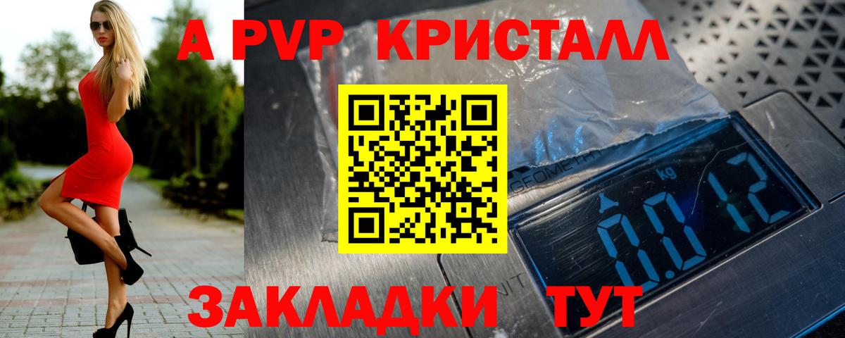 А ПВП Соль  Alpha PVP  Ревда  APVP VHQ  Alpha-PVP СК КРИС 