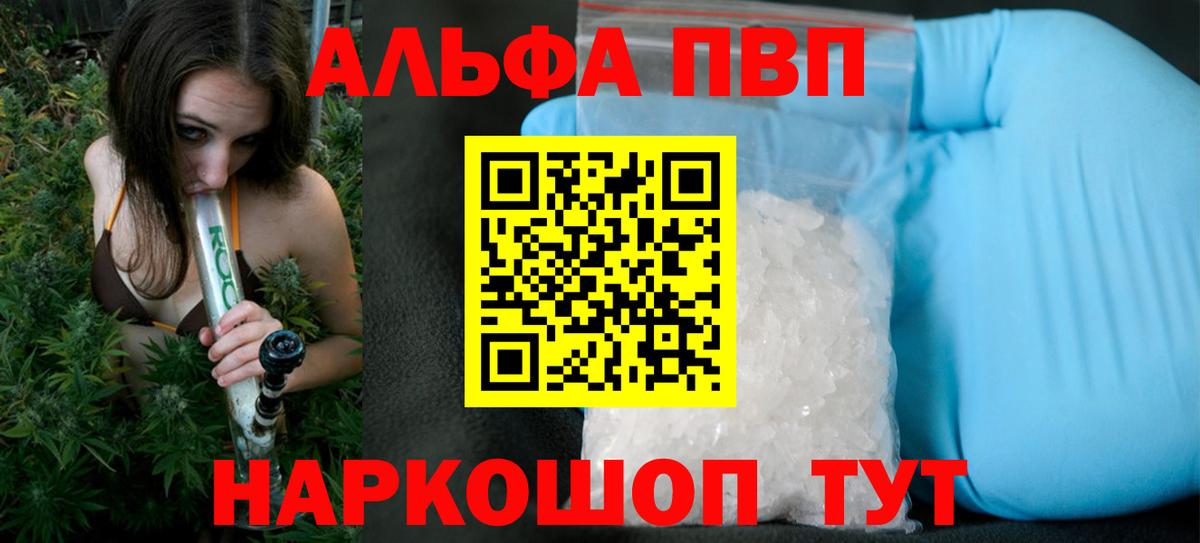 Alpha-PVP мука  Вход с VPN  Альфа ПВП Crystall  Ревда  Alpha-PVP крисы CK 