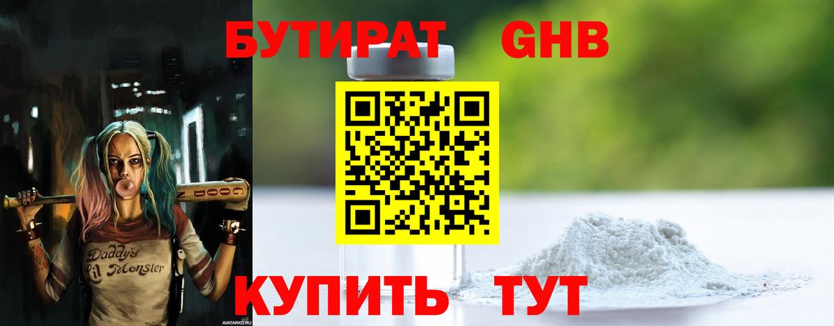 БУТИРАТ бутик  Ревда 