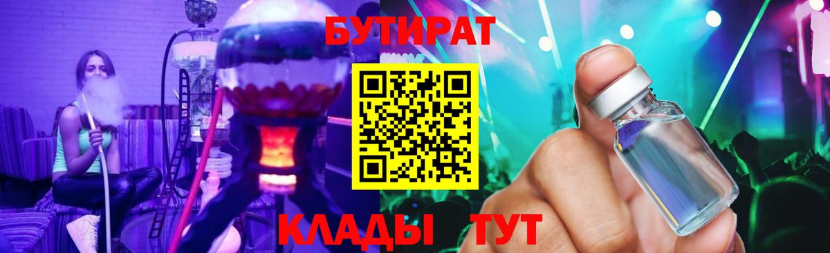 Ревда  БУТИРАТ BDO 33%  Вход с VPN 