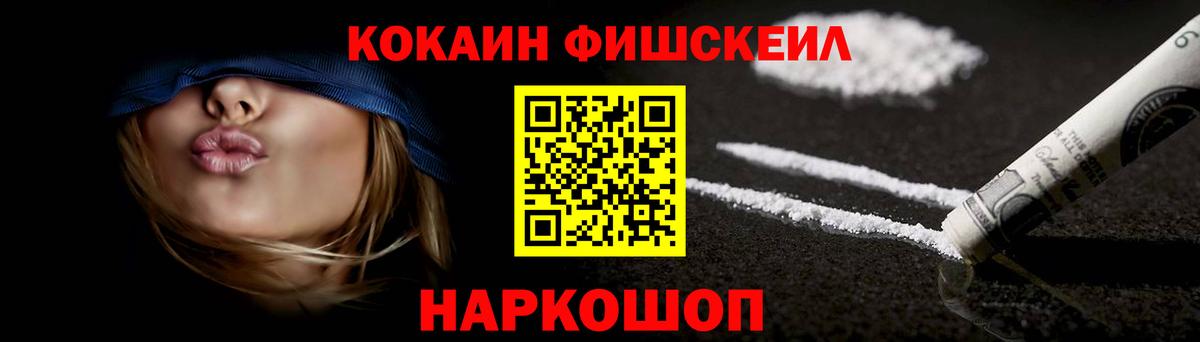 Кокаин Columbia  COCAIN Fish Scale  Вход с VPN  где купить наркоту  Ревда  COCAIN 