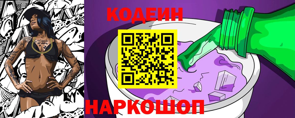Codein напиток Lean (лин)  Codein Purple Drank  Ревда 