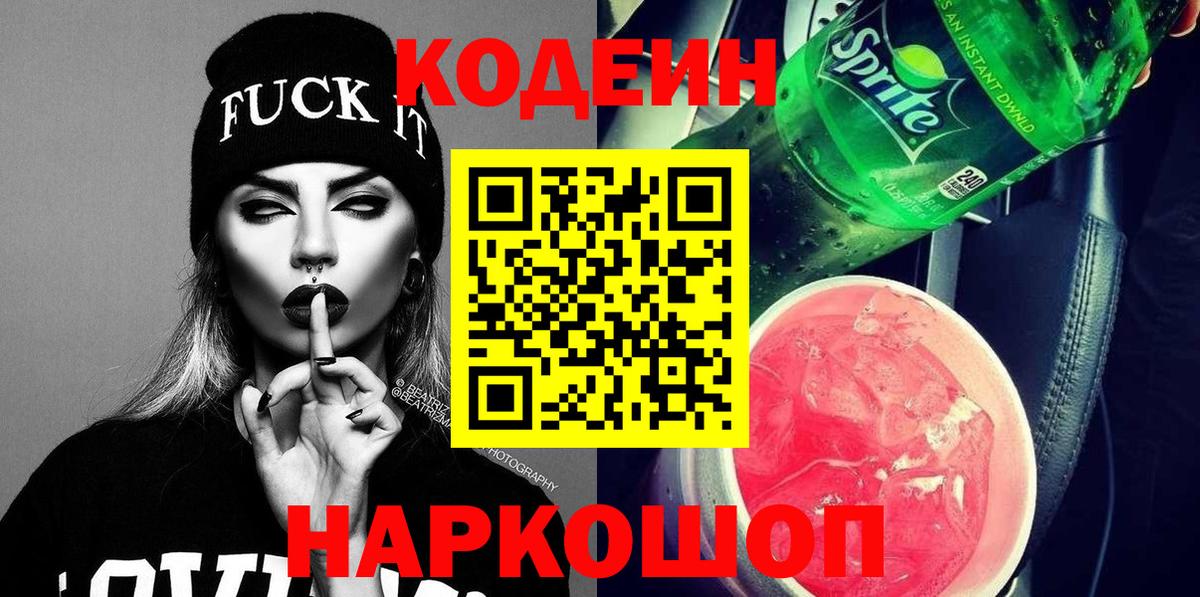 Кодеиновый сироп Lean Purple Drank  Кодеин Purple Drank  Ревда  Вход с VPN 