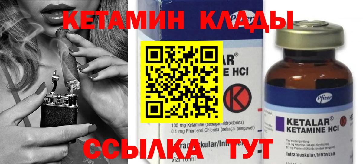 Кетамин VHQ  Вход с VPN  Ревда 
