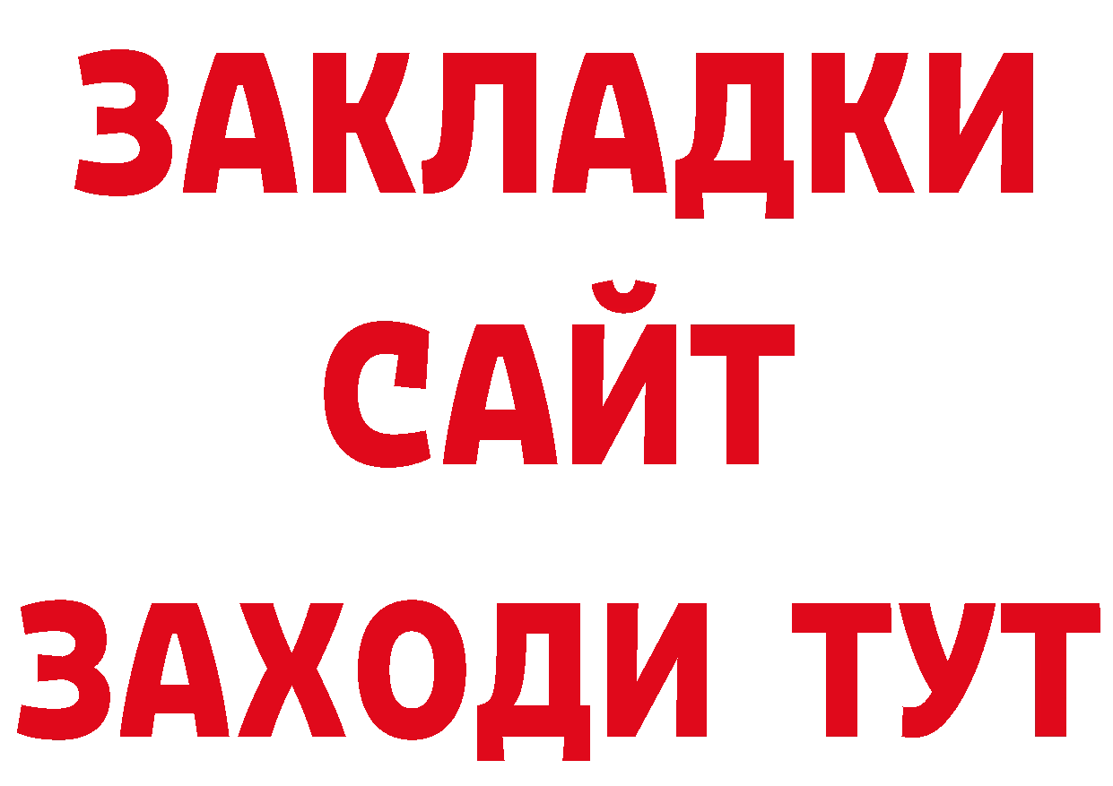 Бутират BDO 33% рабочий сайт даркнет мега Ревда