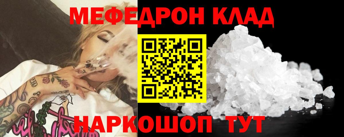 Меф мяу мяу мука Ревда