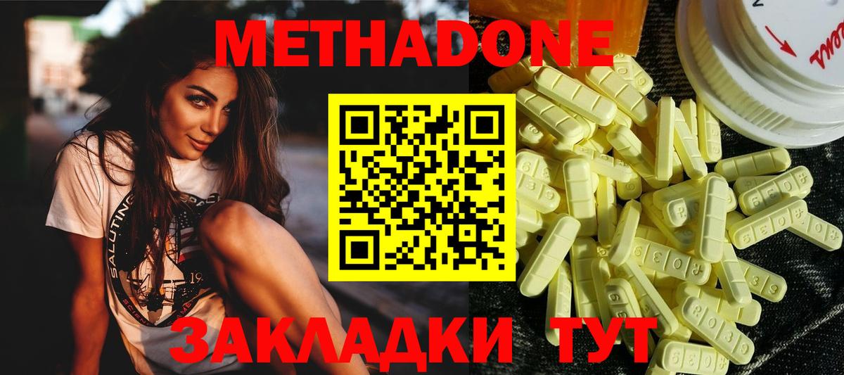Метадон мёд Ревда