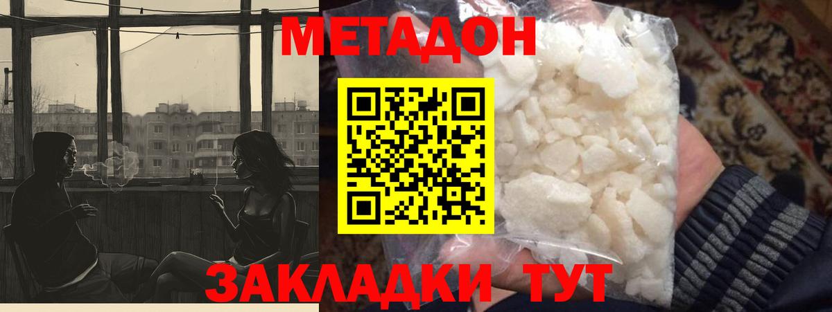 МЕТАДОН methadone  Вход с VPN  Метадон methadone  Ревда 
