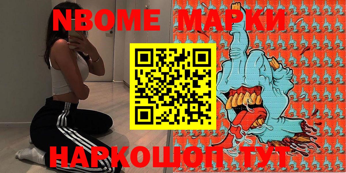 Марки NBOMe 1,8мг  Марки NBOMe 1,8мг  Ревда 